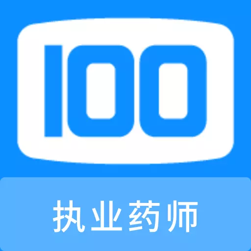 执业药师100题库 v1.1.0-执业药师100精选题库 执业药师100题库 v1.1.0-执业药师100精选题库