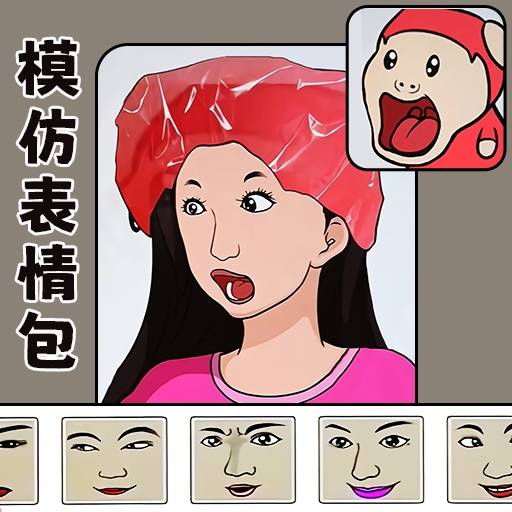 表情包达人-找出哪里不一样最新版 v1.0 表情包达人-找出哪里不一样最新版 v1.0