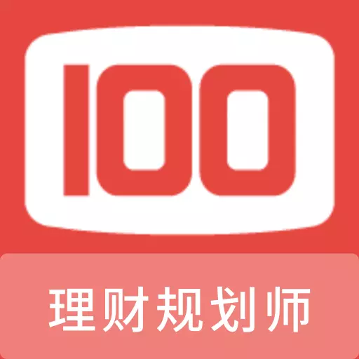 理财规划师100题库最新版 v1.0.0 理财规划师100题库最新版 v1.0.0
