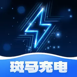 斑马充电最新版 v1.0.2.2023.0914.1734_Beta 斑马充电最新版 v1.0.2.2023.0914.1734_Beta