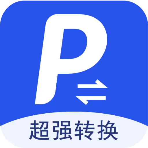超强PDF转换-PDF转Word不乱码最新版 v1.2.2 超强PDF转换-PDF转Word不乱码最新版 v1.2.2