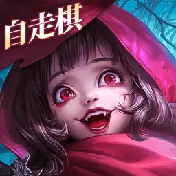 狼人对决-自走棋最新版 v1.0.63 狼人对决-自走棋最新版 v1.0.63