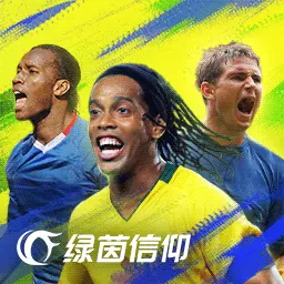 绿茵信仰最新版 v2.8.0 绿茵信仰最新版 v2.8.0