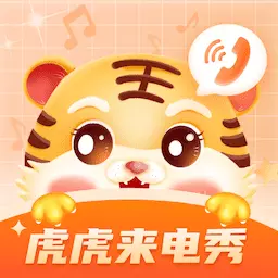 虎虎来电秀最新版 v1.0.1 虎虎来电秀最新版 v1.0.1