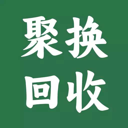 聚换旧衣服回收-旧衣书籍回收 v1.1.9最新版 聚换旧衣服回收-旧衣书籍回收 v1.1.9最新版