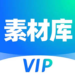 VIP素材库-短视频运营利器最新版 v1.0.7 VIP素材库-短视频运营利器最新版 v1.0.7