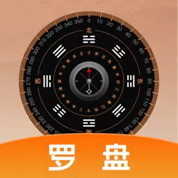 易经罗盘指南针 v3.1.8免费版 易经罗盘指南针 v3.1.8免费版