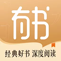 有书-经典好书 深度阅读最新版 v7.0.2 有书-经典好书 深度阅读最新版 v7.0.2