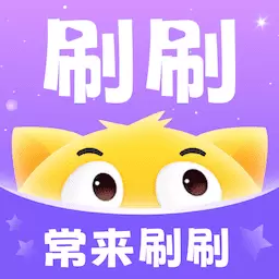 常来刷刷 v1.0.2.2023.1017.1510-同时了解中西方传统文化 常来刷刷 v1.0.2.2023.1017.1510-同时了解中西方传统文化