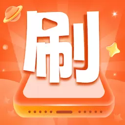 刷得爽 v1.0.1-享受轻松愉快的休闲时间 刷得爽 v1.0.1-享受轻松愉快的休闲时间