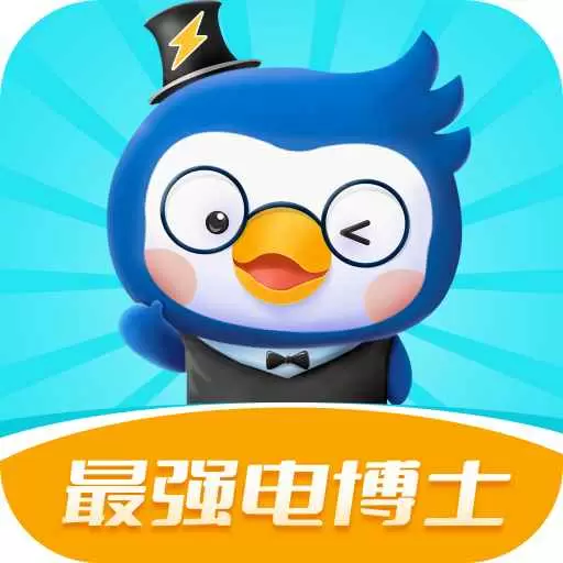 最强电博士 v1.6.5最新版 最强电博士 v1.6.5最新版