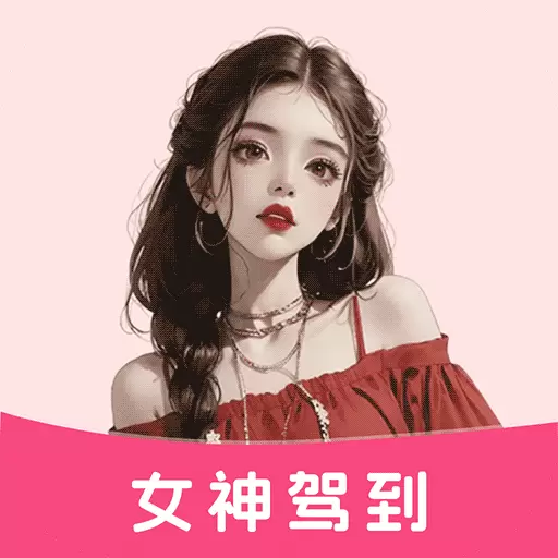 美女养成记-女神驾到最新版 v1.0.0 美女养成记-女神驾到最新版 v1.0.0