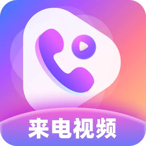 幸运来电秀-来电秀铃声最新版 v1.0.0 幸运来电秀-来电秀铃声最新版 v1.0.0