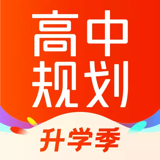 高途高中规划-专业快乐向上有爱最新版 v4.77.1 高途高中规划-专业快乐向上有爱最新版 v4.77.1
