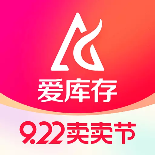 爱库存-智能商品分发平台最新版 v7.17.2 爱库存-智能商品分发平台最新版 v7.17.2