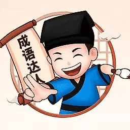成语请留步最新版 v1.0.0 成语请留步最新版 v1.0.0