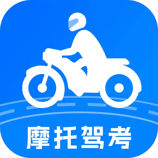 摩托驾照助手-摩托车驾考最新版 v1.0.5 摩托驾照助手-摩托车驾考最新版 v1.0.5
