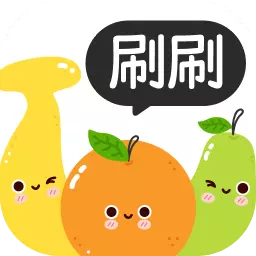 果子刷刷 v2.0.0最新版 果子刷刷 v2.0.0最新版