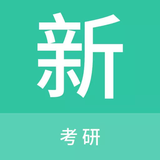 考研新题库最新版 v1.0.0 考研新题库最新版 v1.0.0