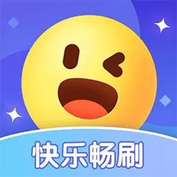 快乐畅刷 v1.0.2最新版 快乐畅刷 v1.0.2最新版