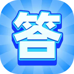 答题能手最新版 v1.0.0 答题能手最新版 v1.0.0