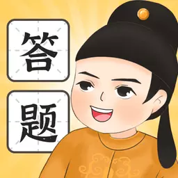 欢喜答题 v1.0.1最新版 欢喜答题 v1.0.1最新版