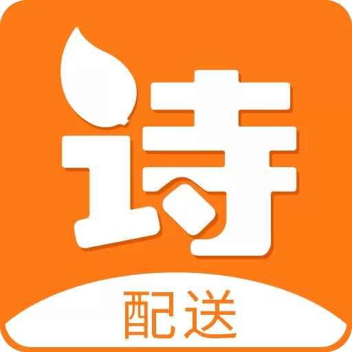 诗歌品坊配送 v1.0.0最新版 诗歌品坊配送 v1.0.0最新版