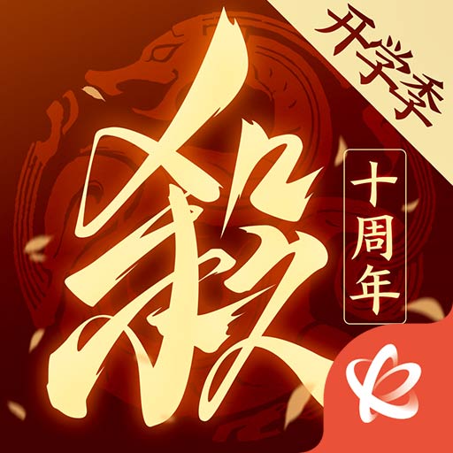 三国杀OL互通版-十周年最新版 v1.0.128 三国杀OL互通版-十周年最新版 v1.0.128
