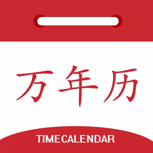 时光万年历最新版 v1.6.0 时光万年历最新版 v1.6.0