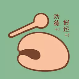 功德好运木鱼-好运连连最新版 v1.0 功德好运木鱼-好运连连最新版 v1.0