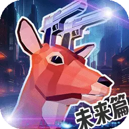 鹿哥模拟城市冒险最新版 v1.0 鹿哥模拟城市冒险最新版 v1.0