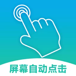 点击器精灵-自动点击器 v2.4.3最新版 点击器精灵-自动点击器 v2.4.3最新版