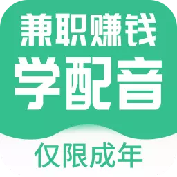 快学新副业兼职赚钱-学配音兼职安卓版 v1.1.2 快学新副业兼职赚钱-学配音兼职安卓版 v1.1.2