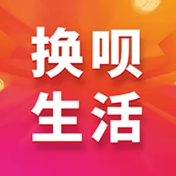 换呗生活 v2.0.0最新版 换呗生活 v2.0.0最新版