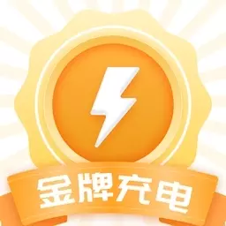 金牌充电最新版 v1.0.1 金牌充电最新版 v1.0.1