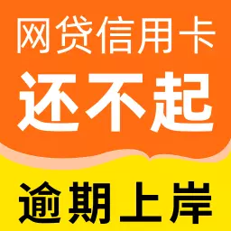 逾期法律咨询-帮你少还钱最新版 v1.0.1 逾期法律咨询-帮你少还钱最新版 v1.0.1