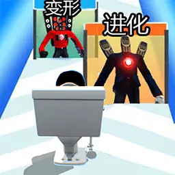 合并进化高手-马桶人跑酷闯关最新版 v1.2 合并进化高手-马桶人跑酷闯关最新版 v1.2