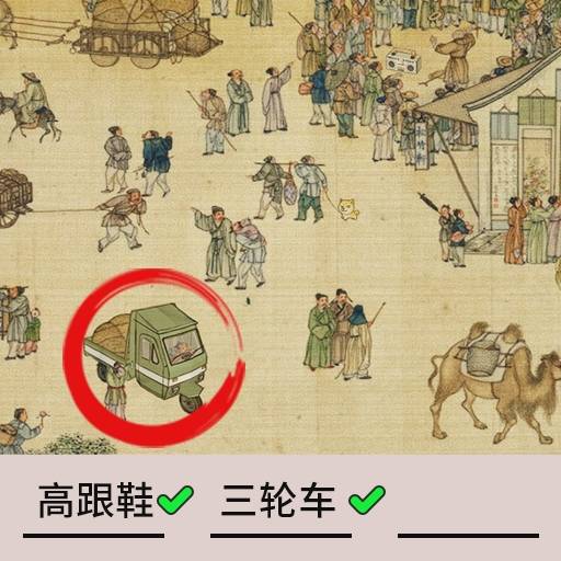 我要摸个鱼-真假图画来找茬安卓版 v2.0 我要摸个鱼-真假图画来找茬安卓版 v2.0