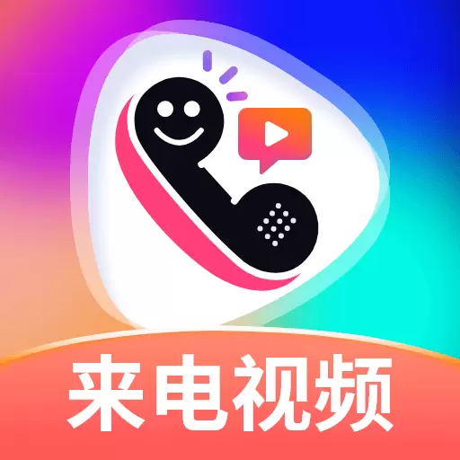 最美来电秀-来电秀视频铃声最新版 v1.1.0 最美来电秀-来电秀视频铃声最新版 v1.1.0
