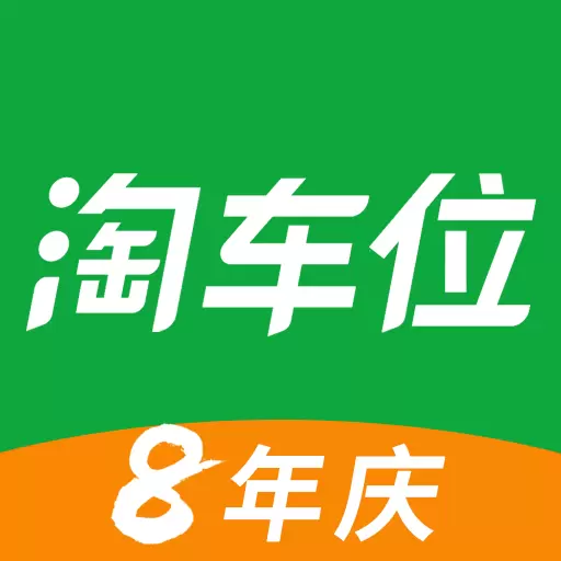 淘车位停车-市区机场停车 v14.0-做3亿车主喜欢的停车APP 淘车位停车-市区机场停车 v14.0-做3亿车主喜欢的停车APP