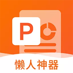 非凡PPTv1.1.6-高效率手机办公，超多模板