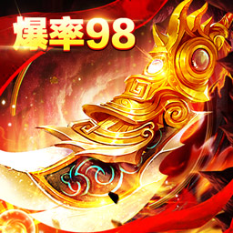 摸金校尉之伏魔殿-重燃2006高爆传奇最新版 v1.1.3.2 摸金校尉之伏魔殿-重燃2006高爆传奇最新版 v1.1.3.2