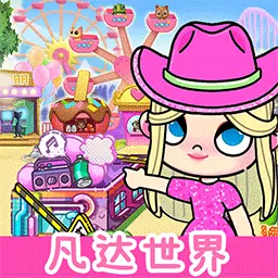 凡达世界生活-凡达世界更新版安卓版 v1.5 凡达世界生活-凡达世界更新版安卓版 v1.5