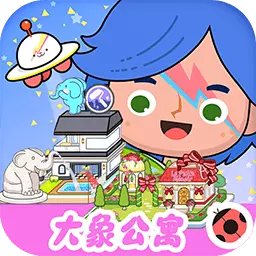 米加小镇全新世界-米加小镇大象安卓版 v2.5 米加小镇全新世界-米加小镇大象安卓版 v2.5