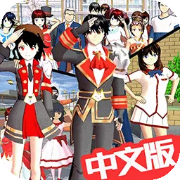 樱花学校恋爱浪漫-高校少女恋爱模拟最新版 v2.3 樱花学校恋爱浪漫-高校少女恋爱模拟最新版 v2.3
