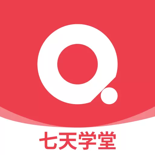 七天学堂-个性化移动应用最新版 v4.2.7 七天学堂-个性化移动应用最新版 v4.2.7
