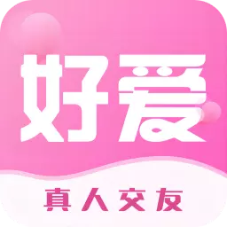 好爱 v1.1.1最新版 好爱 v1.1.1最新版