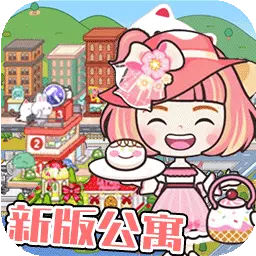 米加小镇世界模拟-米加小镇大象公寓最新版 v2.3 米加小镇世界模拟-米加小镇大象公寓最新版 v2.3
