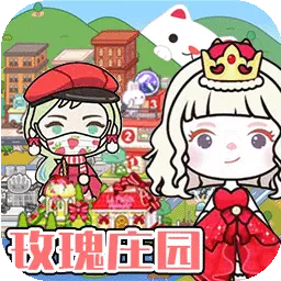 米加世界自建小镇-米加世界玫瑰庄园最新版 v1.8 米加世界自建小镇-米加世界玫瑰庄园最新版 v1.8