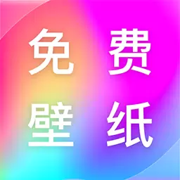 免费壁纸多多-壁纸大全安卓版 v3.0.2 免费壁纸多多-壁纸大全安卓版 v3.0.2
